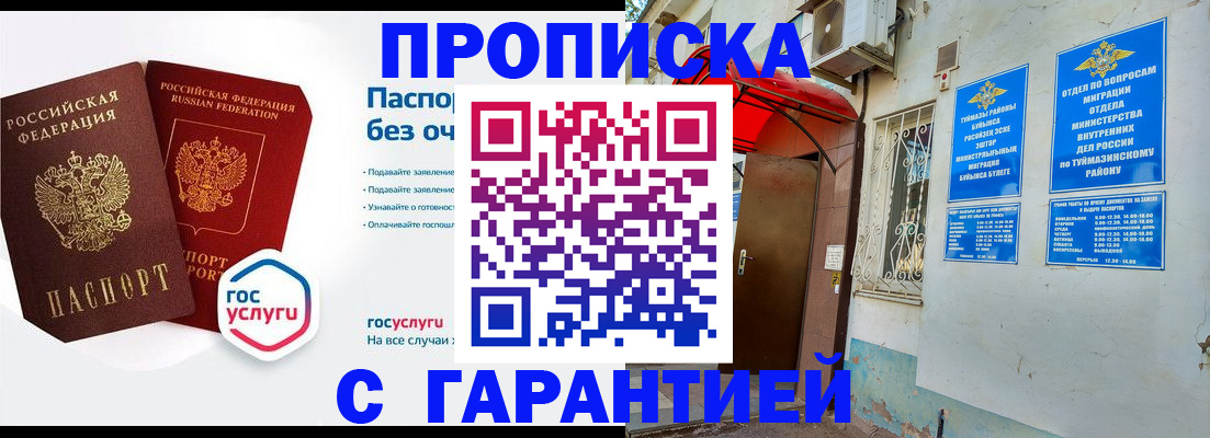 временная регистрация гарантия в Тихорецке