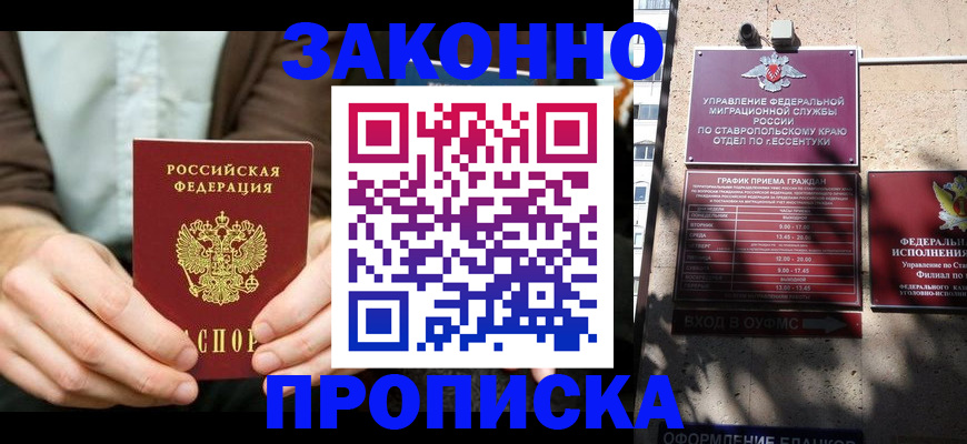 временная регистрация собственник в Тихорецке