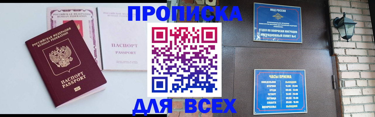 прописка для кредита в Тихорецке