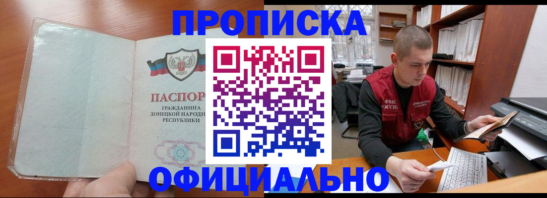 прописка в Тихорецке